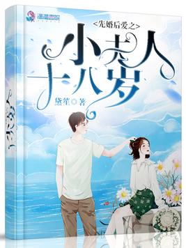 先婚后爱之小夫人太狂傲