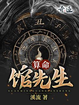 算命馆先生