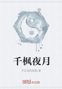 千枫夜月