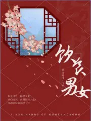 饮食男女