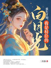 侯门春事