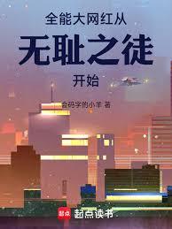美利坚大网红从无耻之徒开始