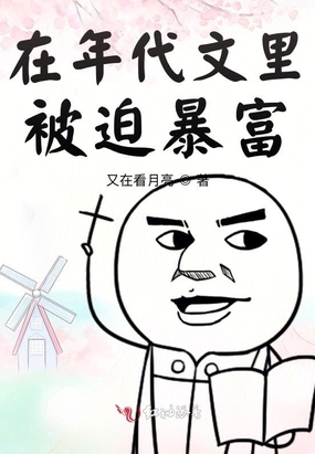 在年代文里被迫暴富
