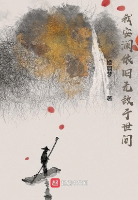 我安澜依旧无敌于世间