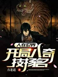 人在忍界,开局八奇技扬名陈锋