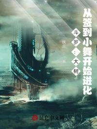 斗罗：大树,从签到小舞开始进化