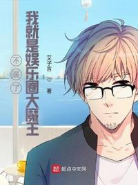 不装了,我就是娱乐圈大魔王唐知初